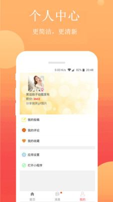 笑话段子app  v2.4.1图2