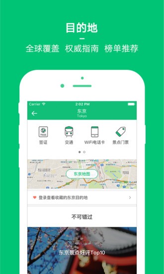 穷游助手行程单  v8.2图3