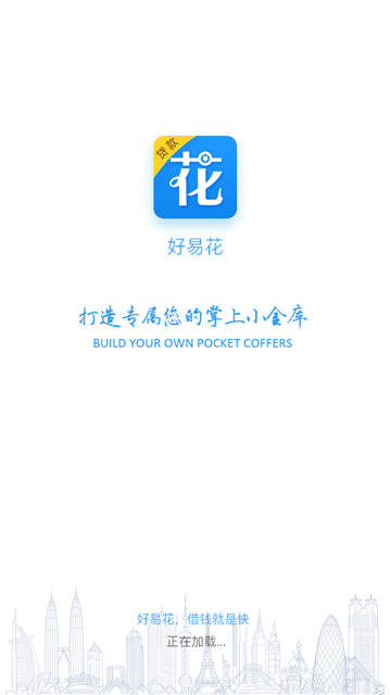 好易花免费版  v1.9图2