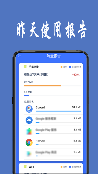 苹果手机wifi流量统计  v1.0.4图3