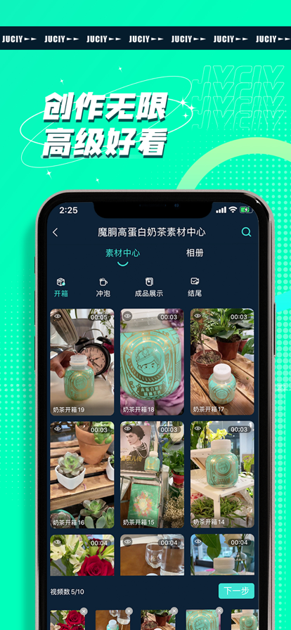 JUICY巨视手机版  v1.0.0图1