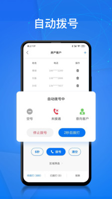 电销帮自动拨号下载  v1.4.2图5