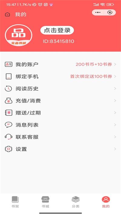 实品书城app  v1.0.0图3