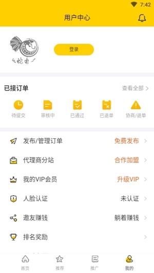 鸣蛇代练手机版  v2.0.4图2