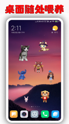桌面萌宠手机版下载安装  v1.6.9.5图2