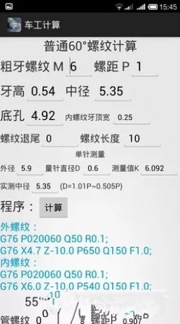 车工计算手机版  v5.1图1