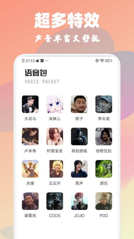 魔音特效变声器  v1.1图3