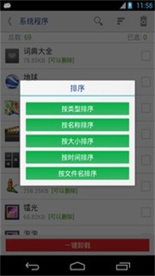 万能一键root授权手机版安卓版下载  v12.1.12图3