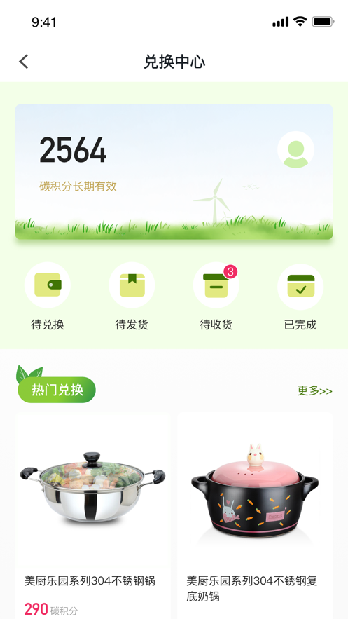 碳时尚2024  v1.0.0图4