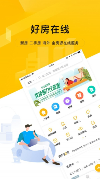 我爱我家安卓版下载安装  v4.5.9图2