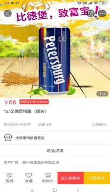 比德堡精酿免费版  v1.0.3图3