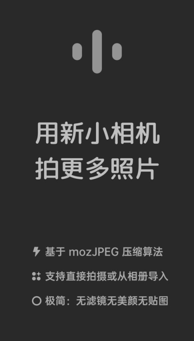 新小相机app下载安装苹果  v1.0.0图2