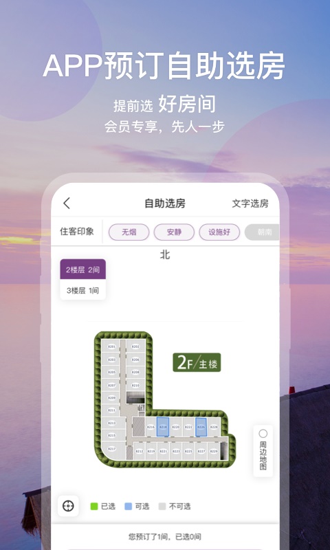 华住会海外酒店  v7.0图3