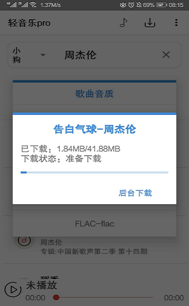 轻音乐app最新版下载苹果手机  v2.3.3图2