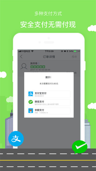 驴的出行  v2.0.3图2