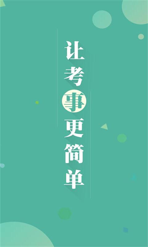 西藏事考帮  v2.0.3.0图1