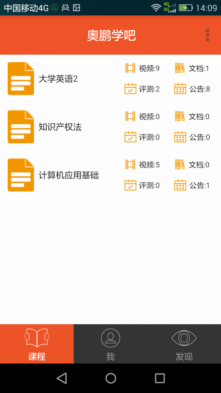 奥鹏学吧  v3.4.0图4