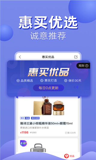 惠买app官方下载安装  v4.7.0图1