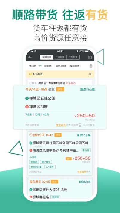 小马货运手机版下载  v1.0.1图3