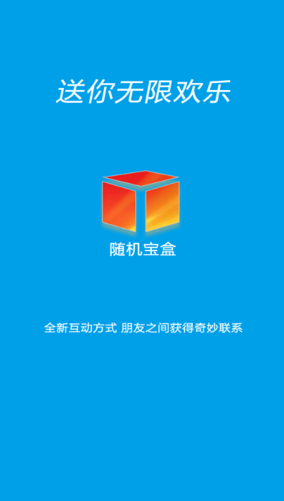 随机宝盒  v1.0.0图2