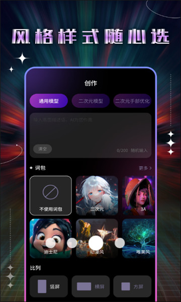 神笔AI绘画  v1.0.0图1