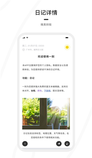 一刻日记app破解版下载安卓最新版苹果  v1.1.1图3