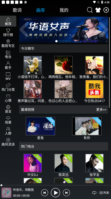 快听音乐免费版下载安装苹果手机软件  v1.0.1图2