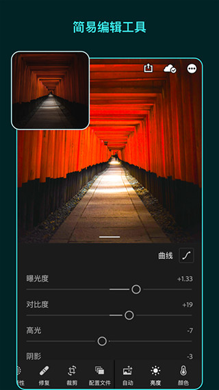 Lightroom手机版破解  v5.2.1图2