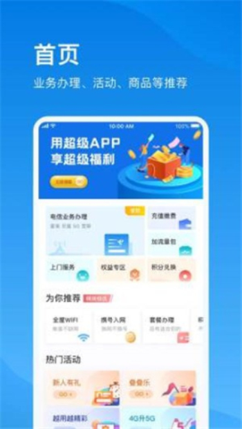 上海电信掌上营业厅下载安装官网最新版  v1.0图1