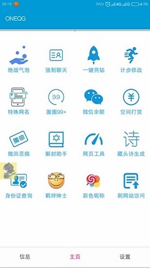 一个奇鸽软件最新版本  v1.67图4