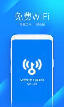 WIFI万能钥匙  v4.8.65图4