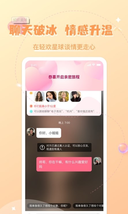 轻欢星球免费版下载安装  v2.0.3图1