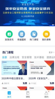 注安网校免费版app  v1.0.0图1