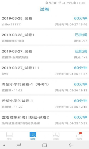 江苏省名师空中课堂下载安装  v7.4图1