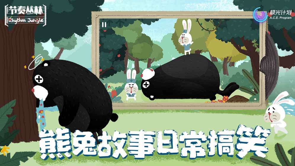 节奏丛林测试版  v1.0.0.113图3