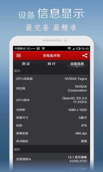 安兔兔手机性能排行最新  v7.1.401图3