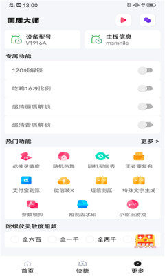 小智画质助手最新版本下载安卓  v1.1.0图2