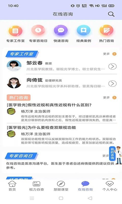 慧眼健康之家最新版下载安装苹果  v1.0.10图2