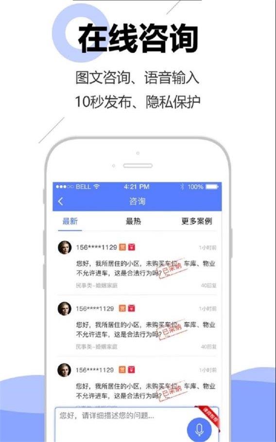 律师帮帮  v2.2.2图1