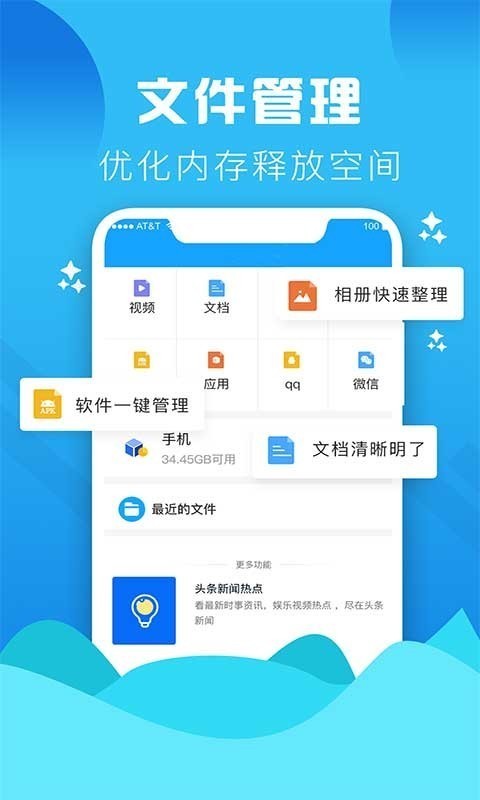 手机垃圾清理大师免费  v1.0图4