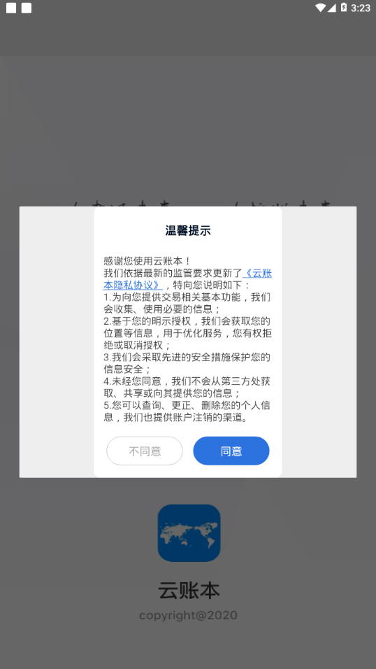 云账本下载最新版本  v5.6.3图1