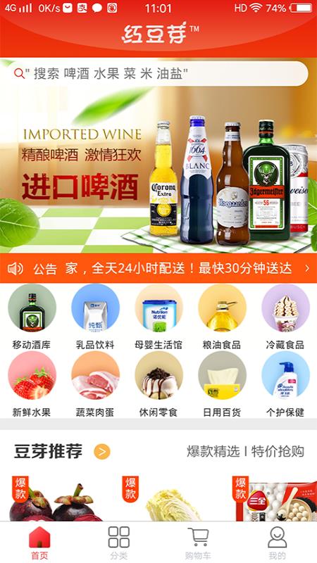 红豆芽网上超市  v1.0.13图2