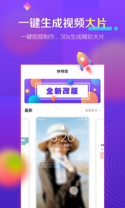 快特效  v1.5.8图3