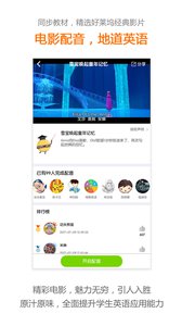 冀教英语  v2.3.7.1图4