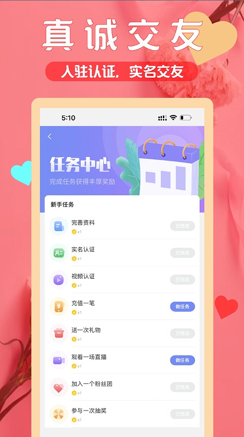 三颜交友手机版下载安装  v1.0.0图3