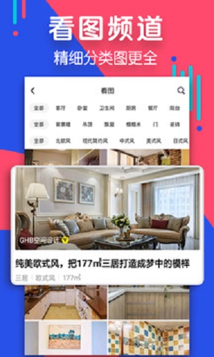 住小帮app装修免费设计  v1.7.0图2