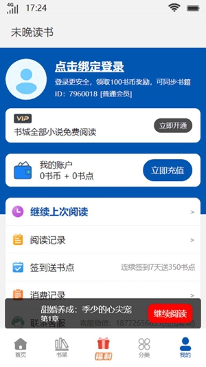 未晚读书app  v1.0.2图2