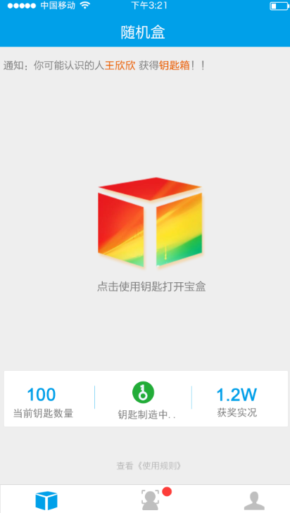 随机宝盒手机版下载官网  v1.0.0图1