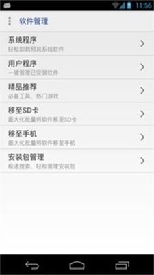 万能一键root授权安卓版下载软件  v12.1.12图2