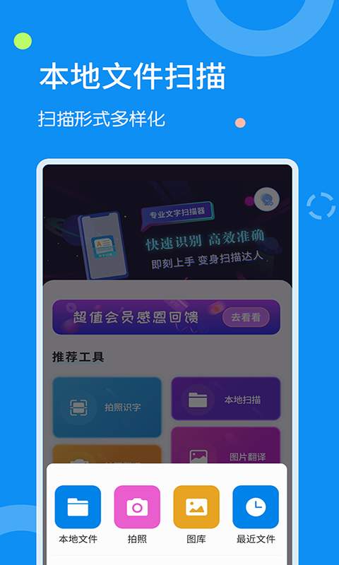 文字扫描器最新版本下载安卓  v1.1.8图1